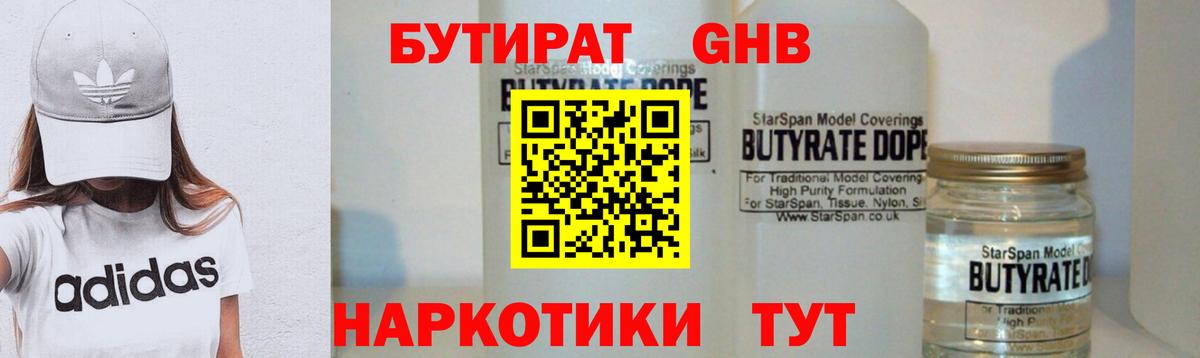 Бутират оксибутират  Бутират  Ипатово  Вход с VPN 