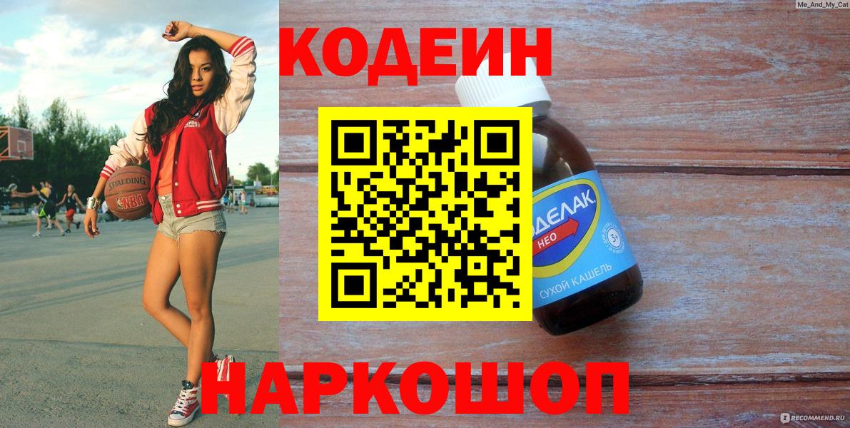 Ипатово  Codein напиток Lean (лин)  Вход с VPN 