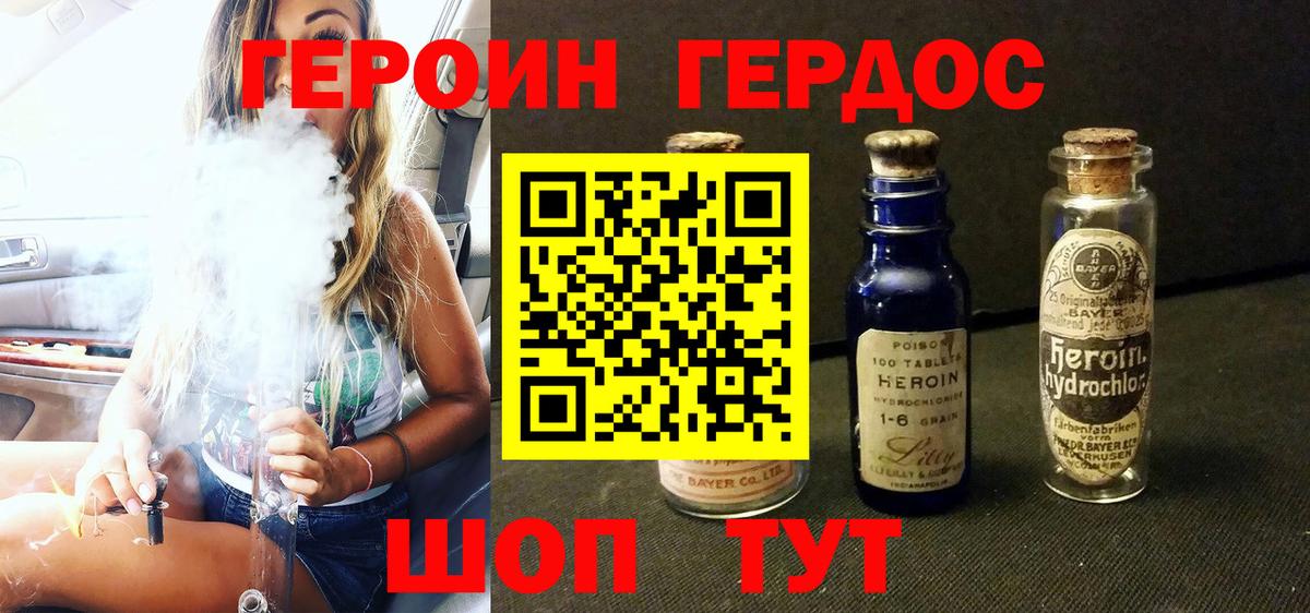 ГЕРОИН Heroin Ипатово