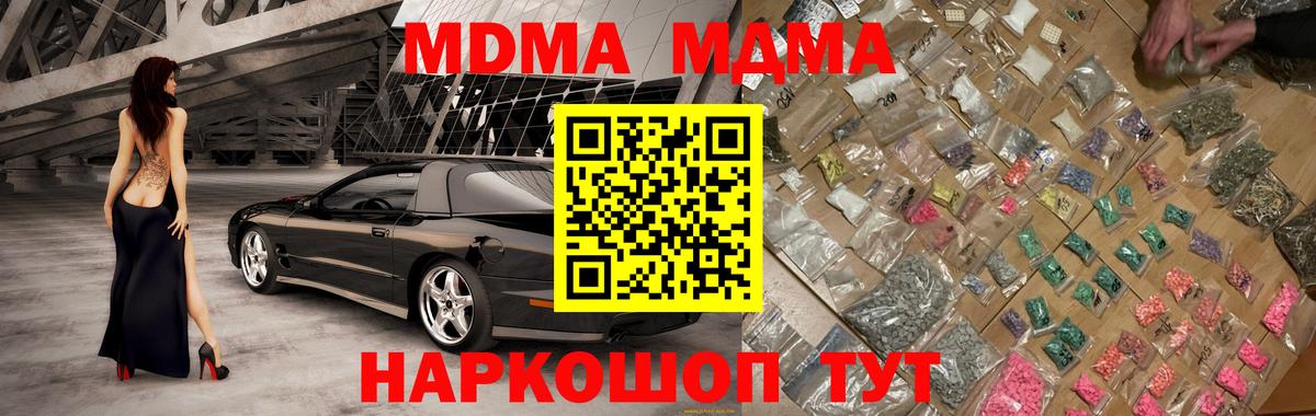 МДМА  МДМА молли  Вход с VPN  Ипатово 