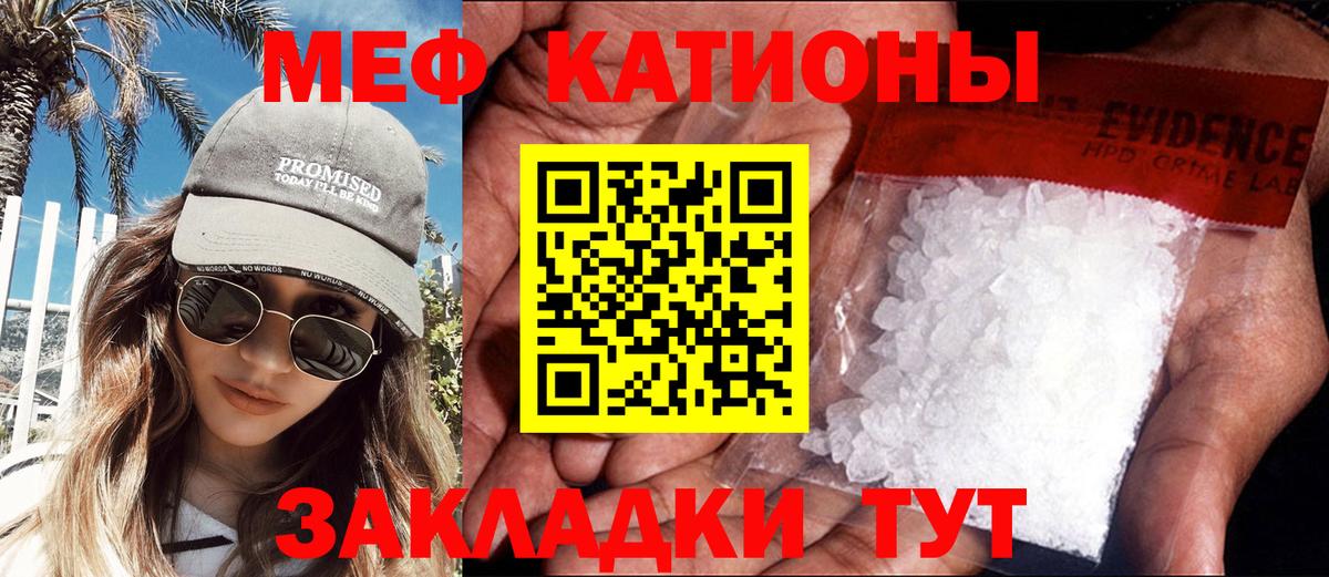 Меф мяу мяу мука Ипатово