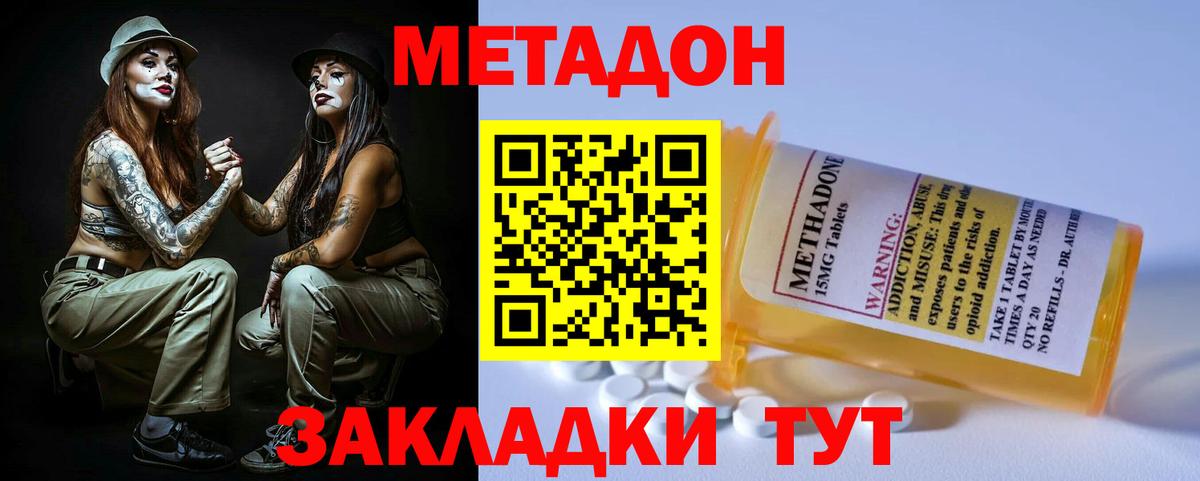МЕТАДОН кристалл Ипатово